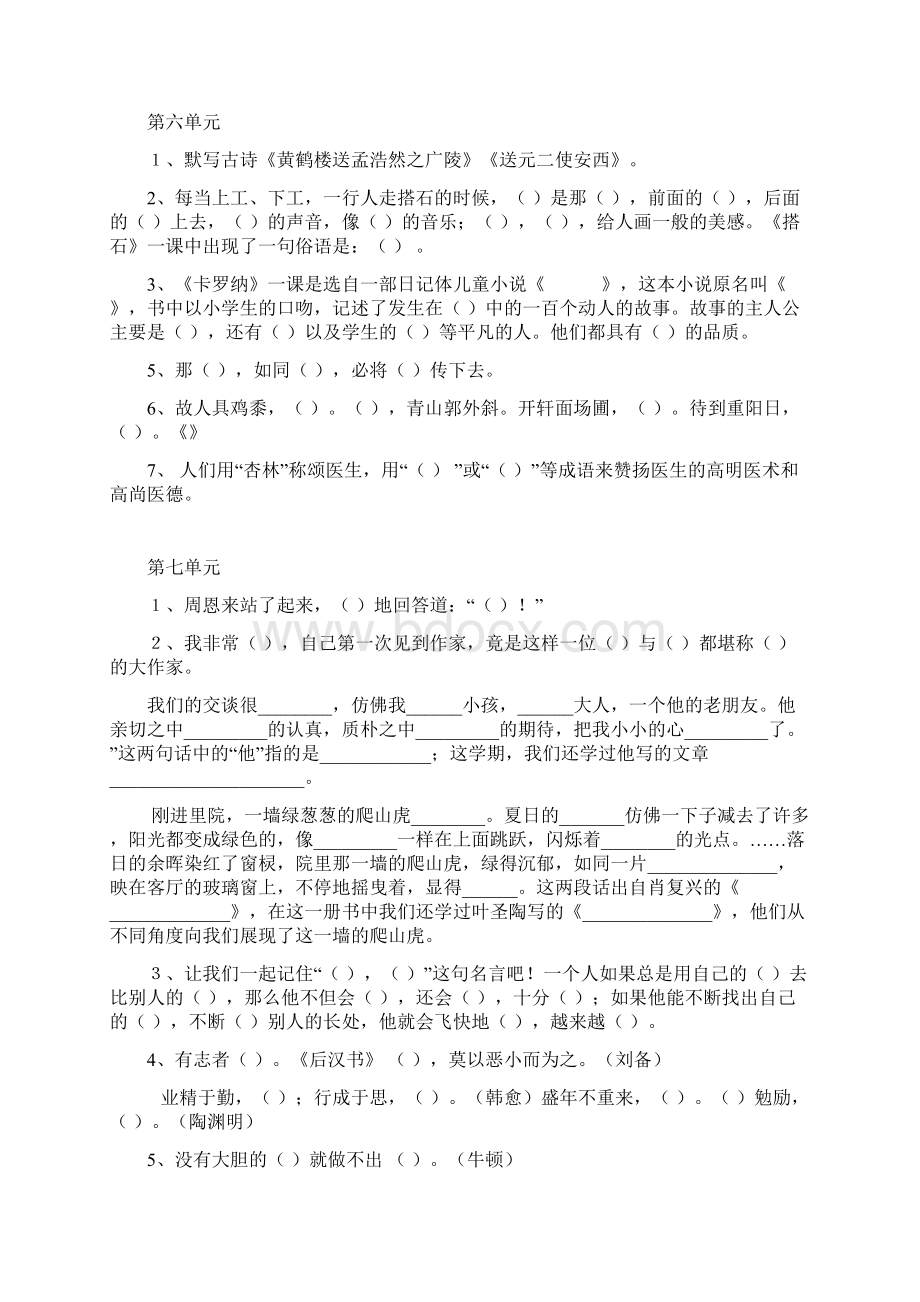 四上按课文内容填空Word文档格式.docx_第3页