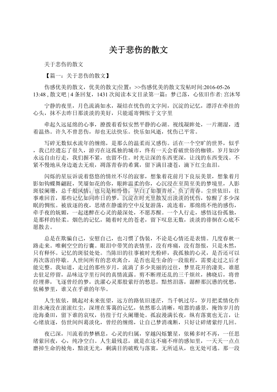 关于悲伤的散文.docx_第1页