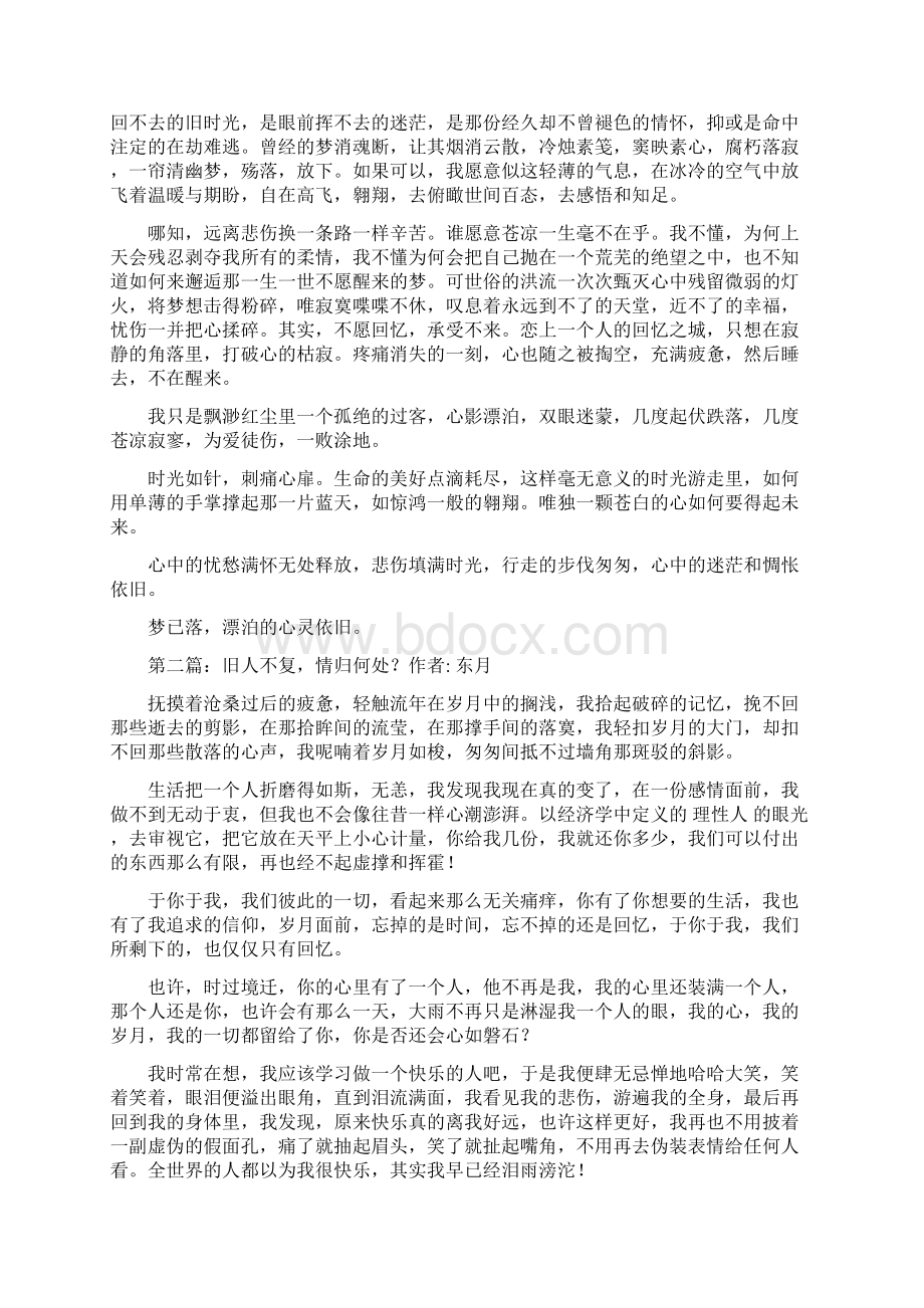 关于悲伤的散文.docx_第2页