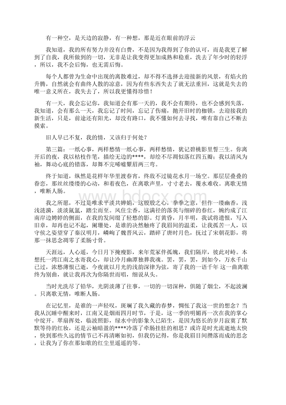 关于悲伤的散文.docx_第3页