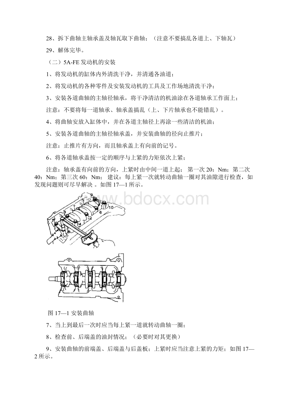 丰田5AFE发动机的整体拆装 2汇总Word文件下载.docx_第3页