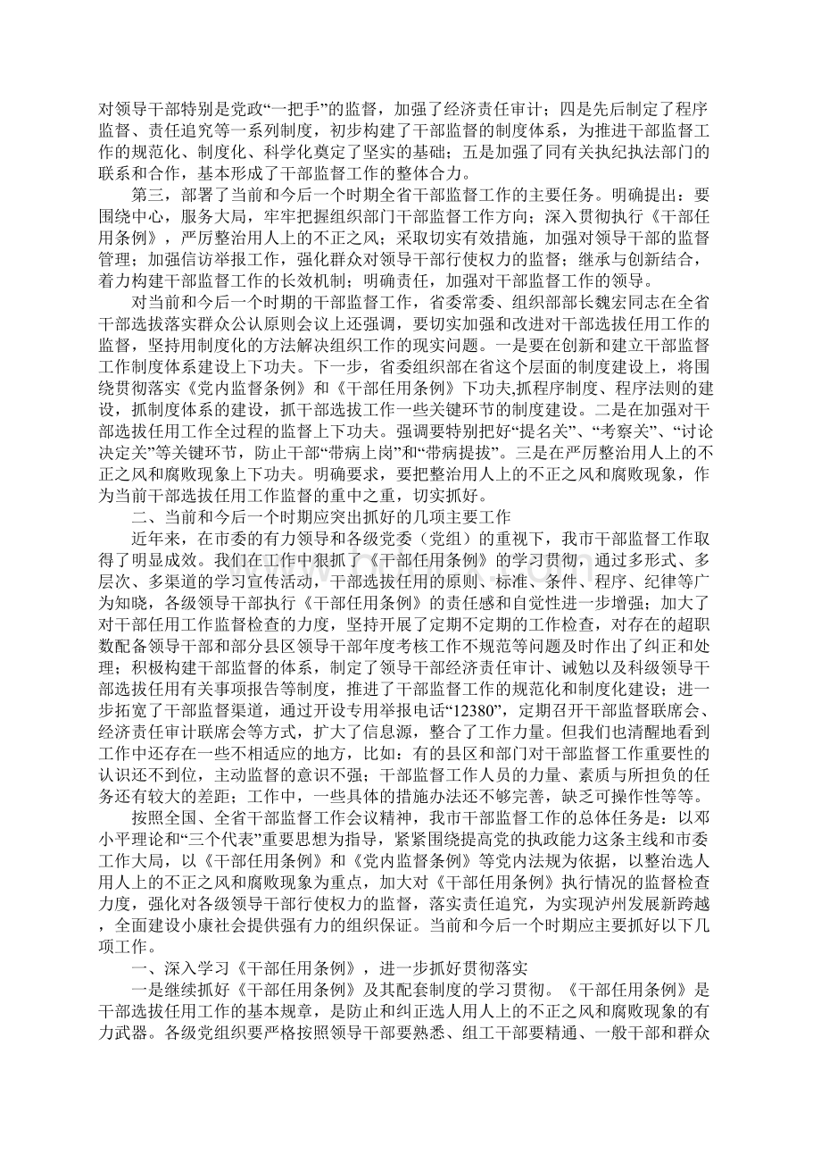 在全市干部监督工作会议上的讲话Word格式.docx_第2页