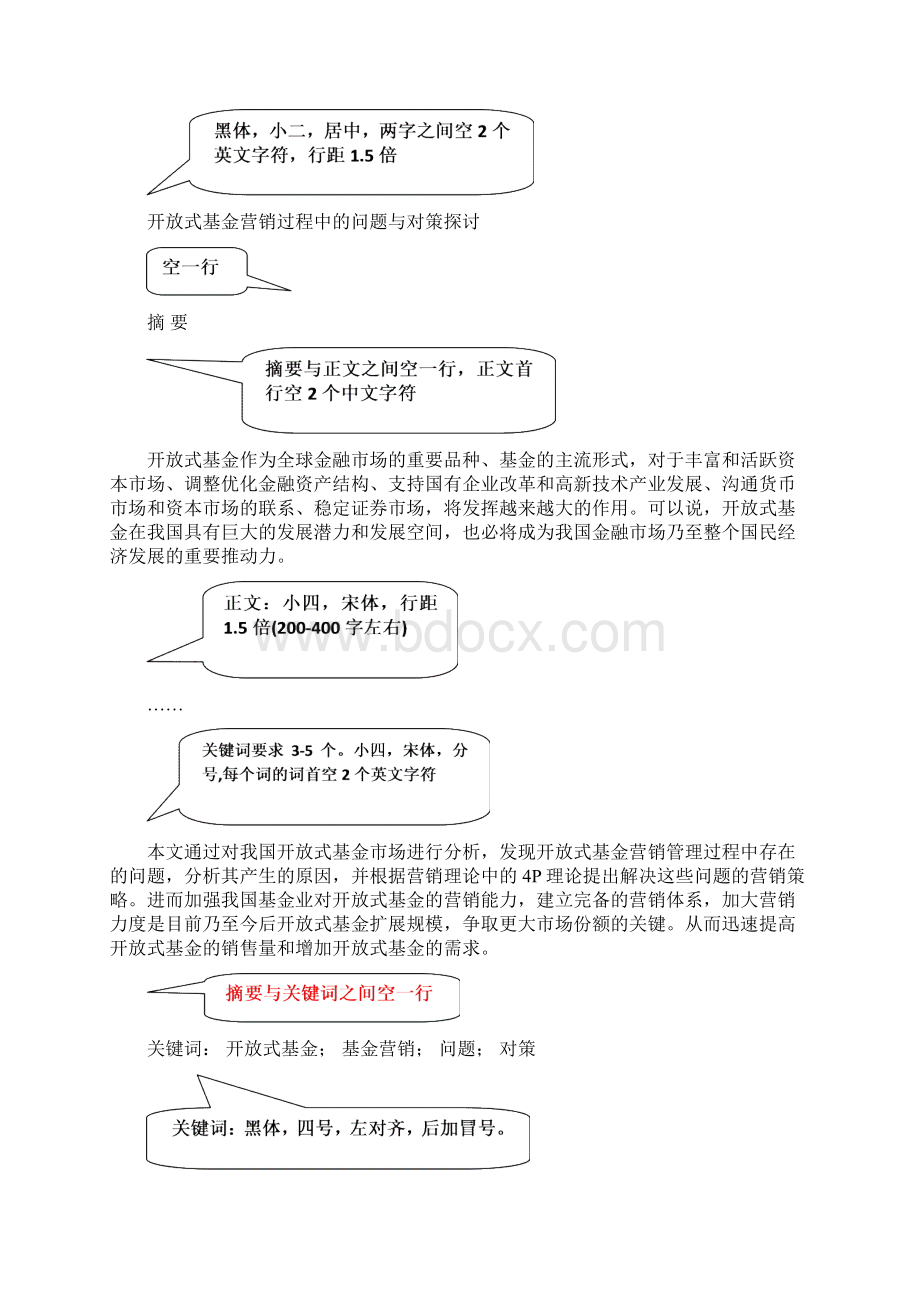 论文正文格式.docx_第2页