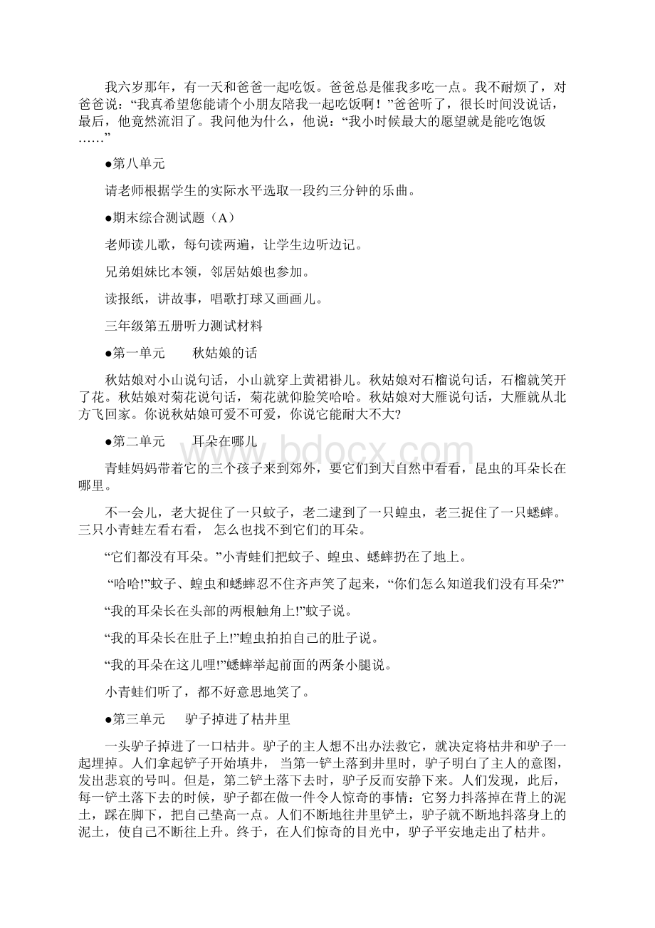 语文听力材料.docx_第2页