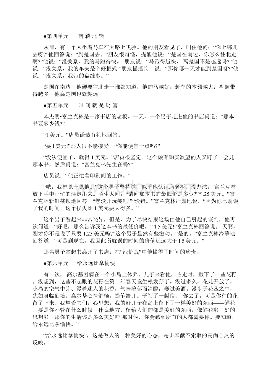 语文听力材料.docx_第3页