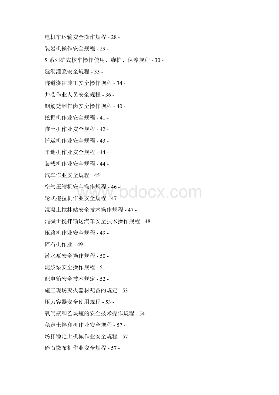 安全规程汇总.docx_第2页