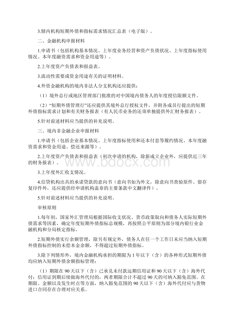 资本项目外汇业务操作指引.docx_第3页