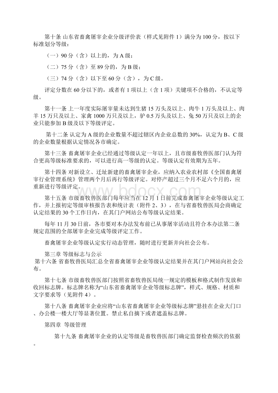 山东畜禽屠宰企业分级管理办法.docx_第2页