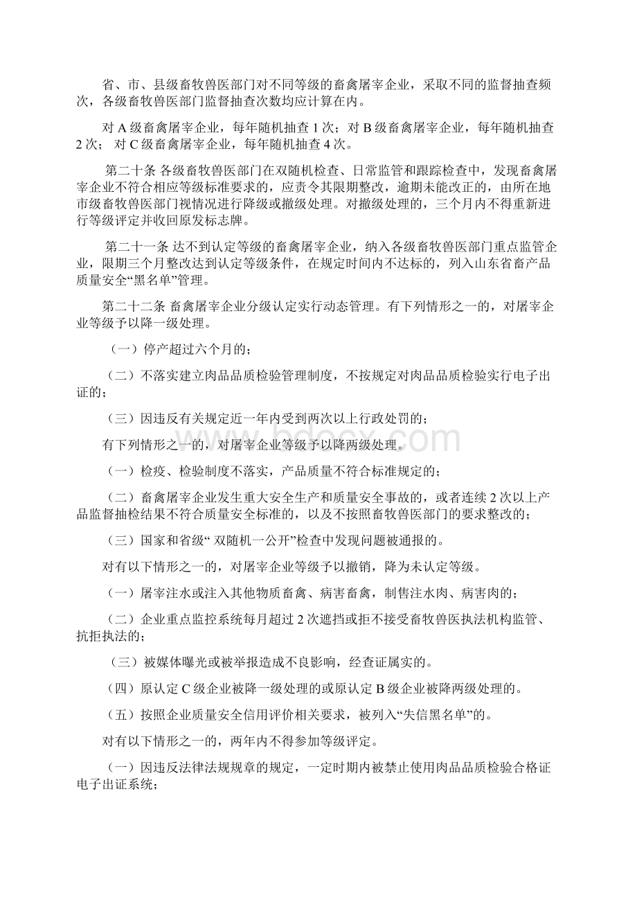 山东畜禽屠宰企业分级管理办法.docx_第3页