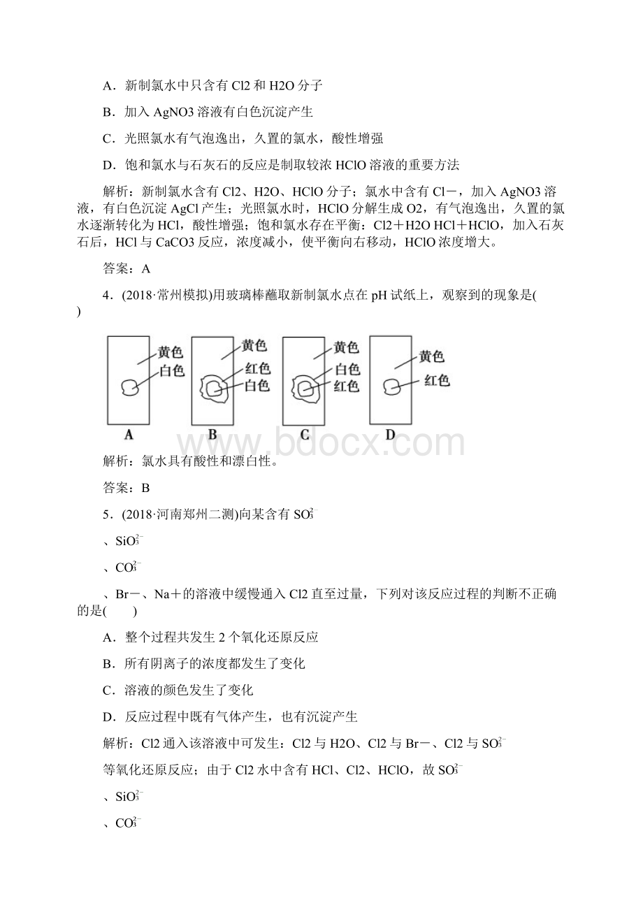 通用版版高考化学微一轮复习第13讲富集在海水中的元素微课时练0509111Word格式文档下载.docx_第2页