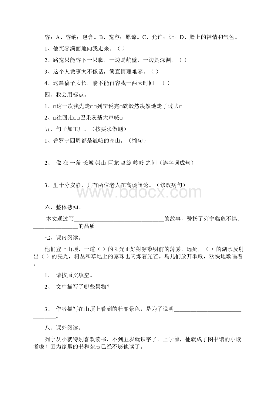 四年级上册30课综合六及期末检测Word文档格式.docx_第3页