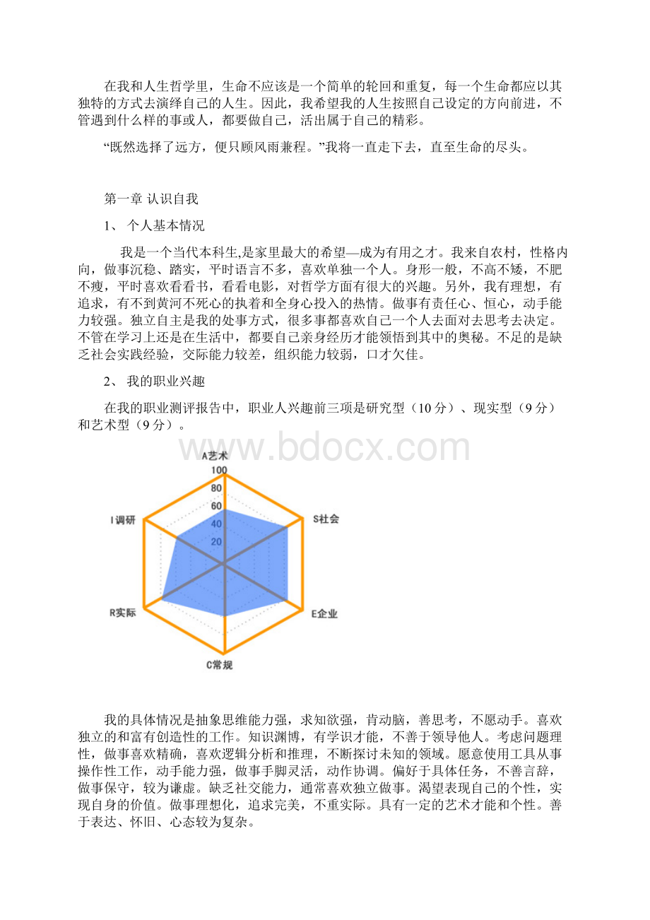 职业生涯规划书.docx_第2页