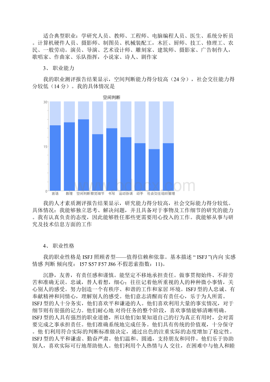 职业生涯规划书.docx_第3页