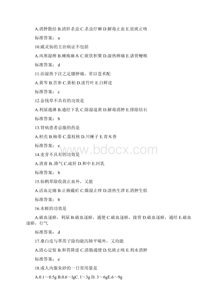 执业药师考试中药学专业知识试题及答案Word文档格式.docx_第2页