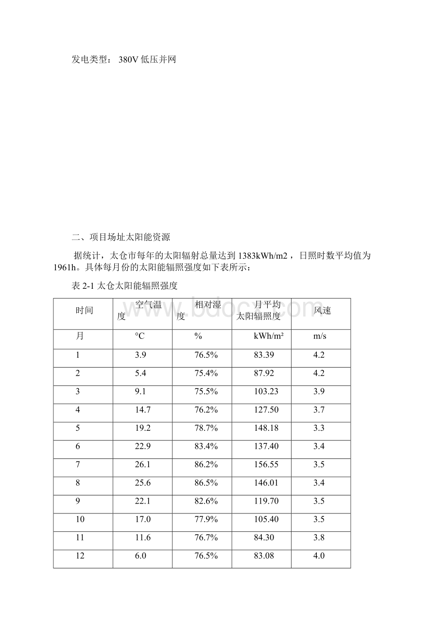 江苏太仓500kW光伏示范电站.docx_第3页