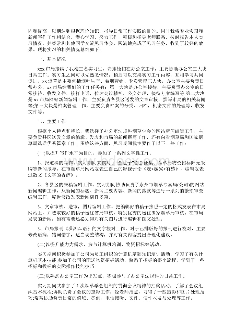 秘书实习工作总结800字范文5篇.docx_第3页