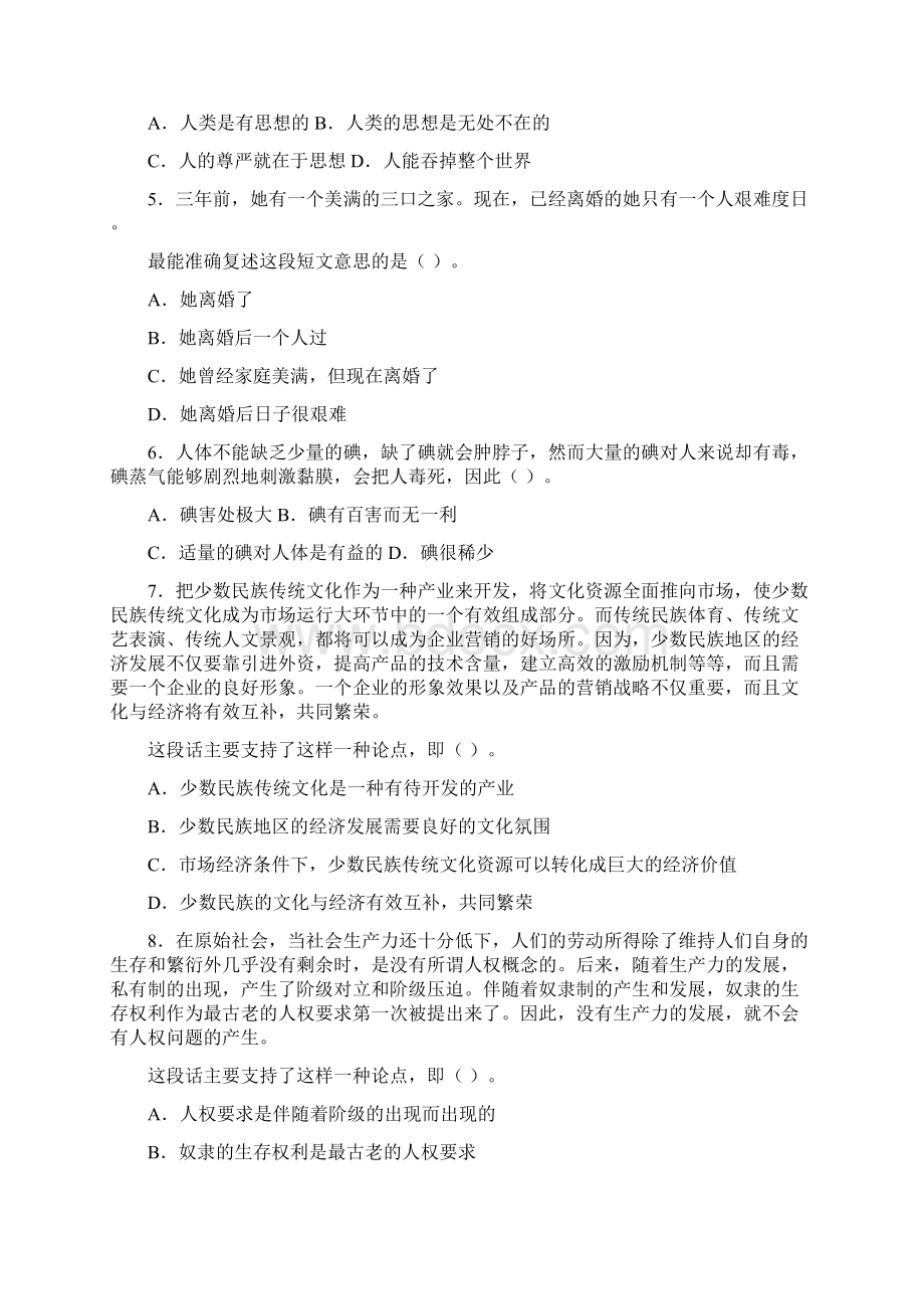 言语理解与表达专题练习7Word下载.docx_第2页