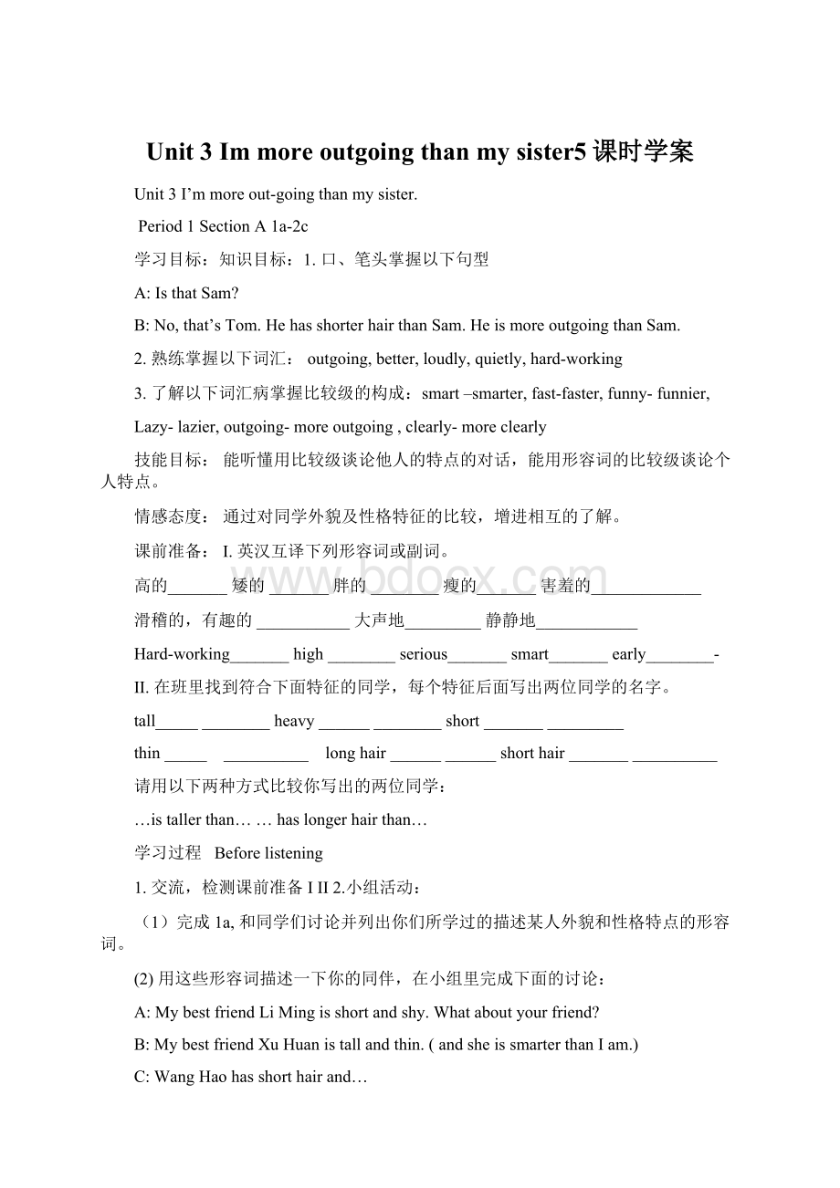 Unit 3 Im more outgoing than my sister5课时学案文档格式.docx