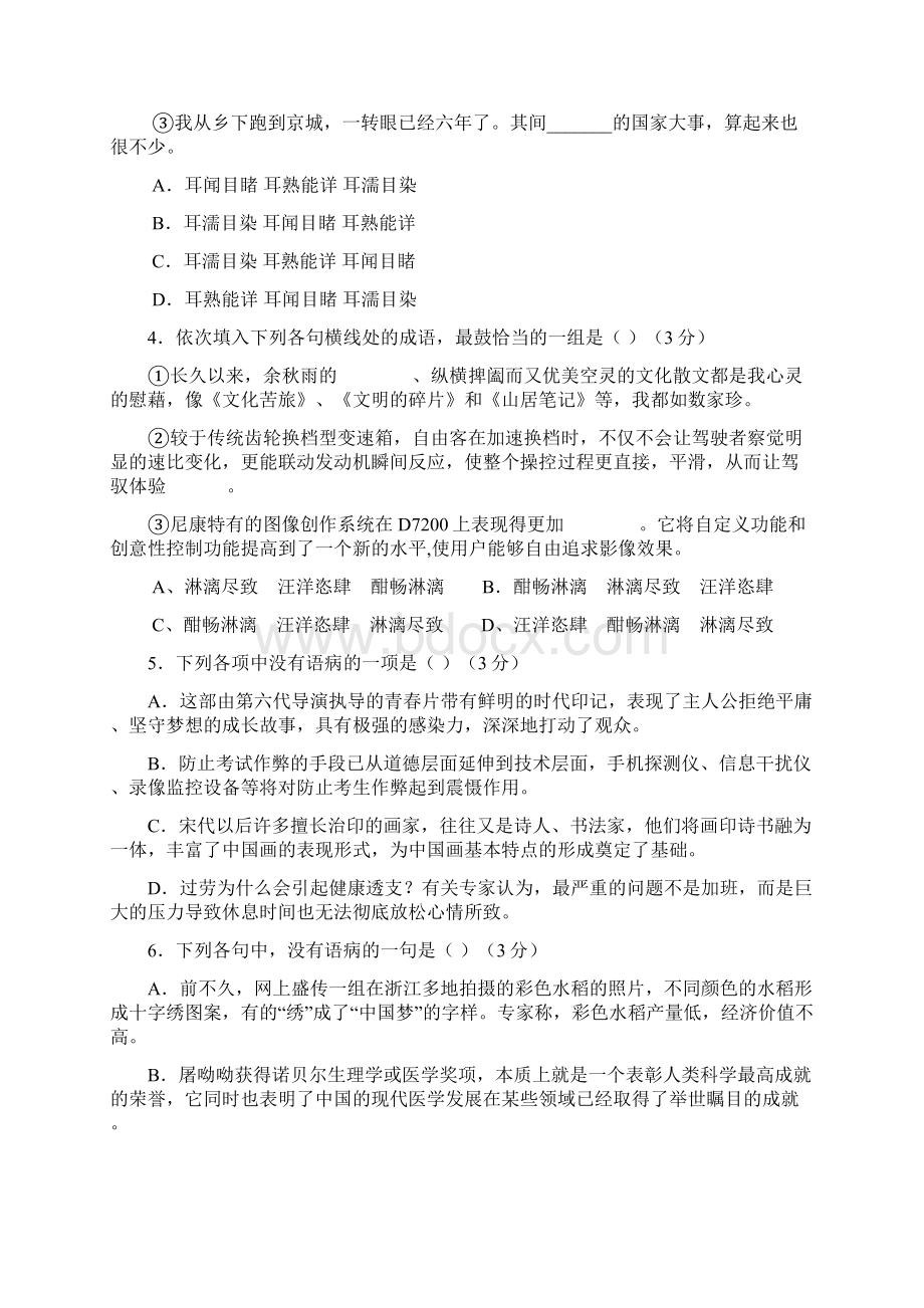 河北省武邑中学学年高二上学期期中考试语文试题.docx_第2页