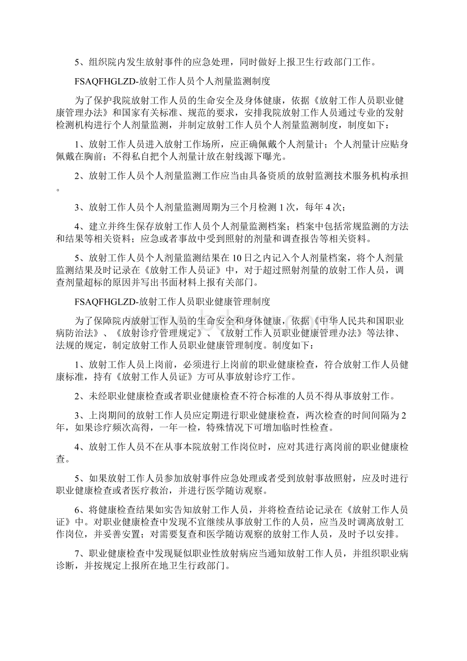 放射安全防护管理制度Word格式文档下载.docx_第2页