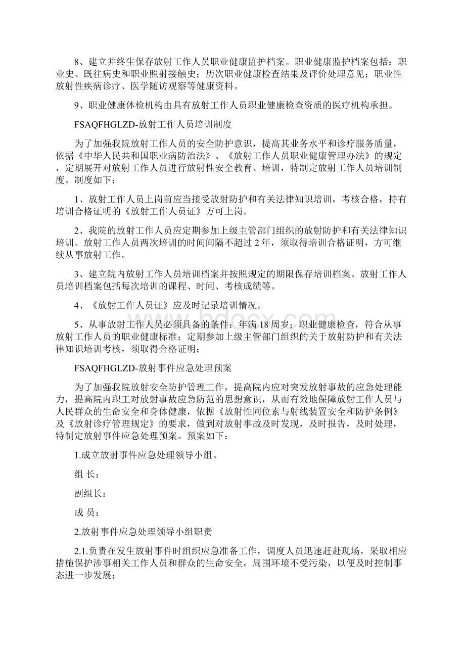 放射安全防护管理制度.docx_第3页