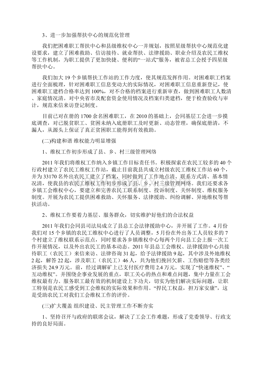 县总工会工作总结.docx_第2页