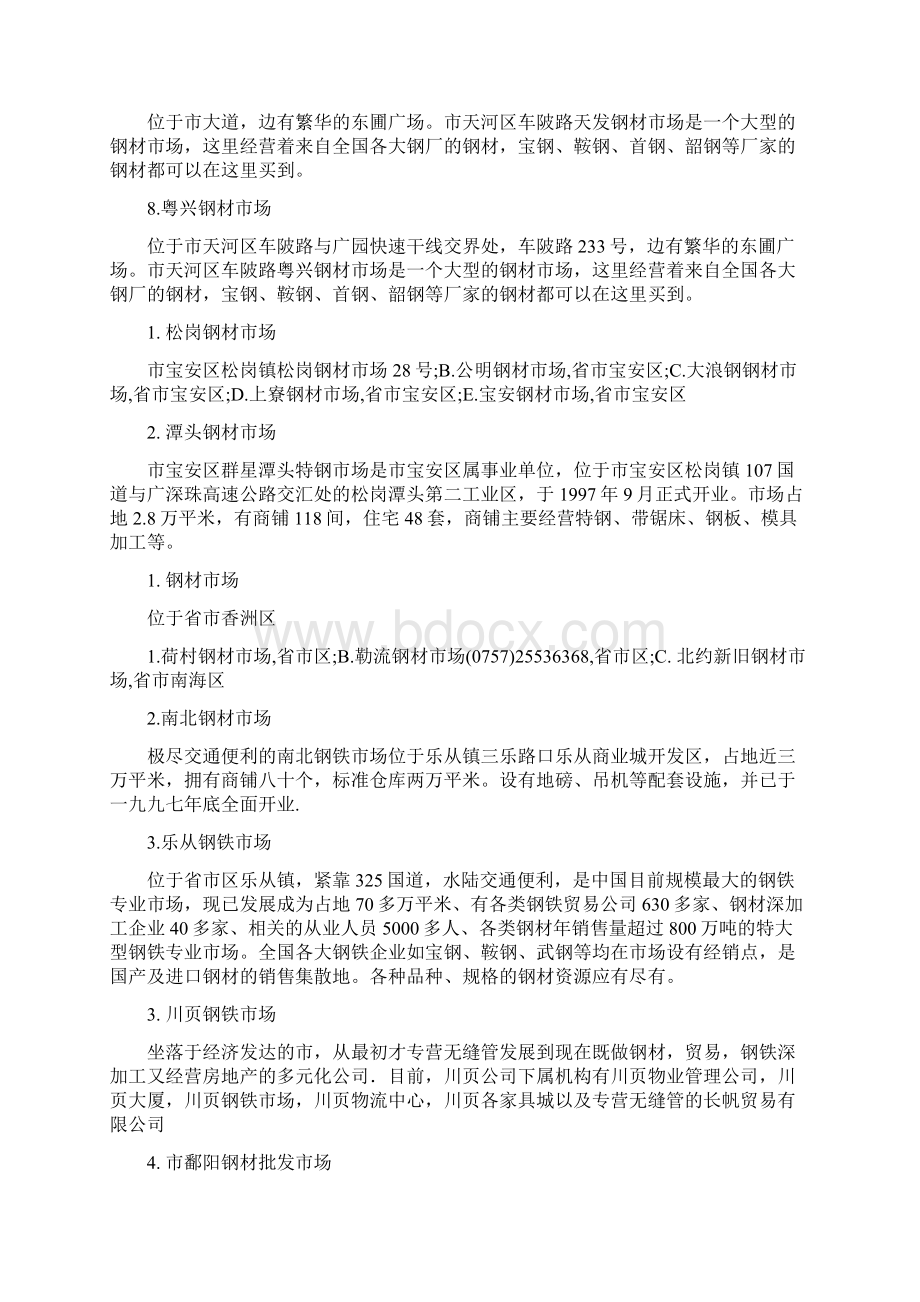 广东钢材市场分析报告.docx_第2页