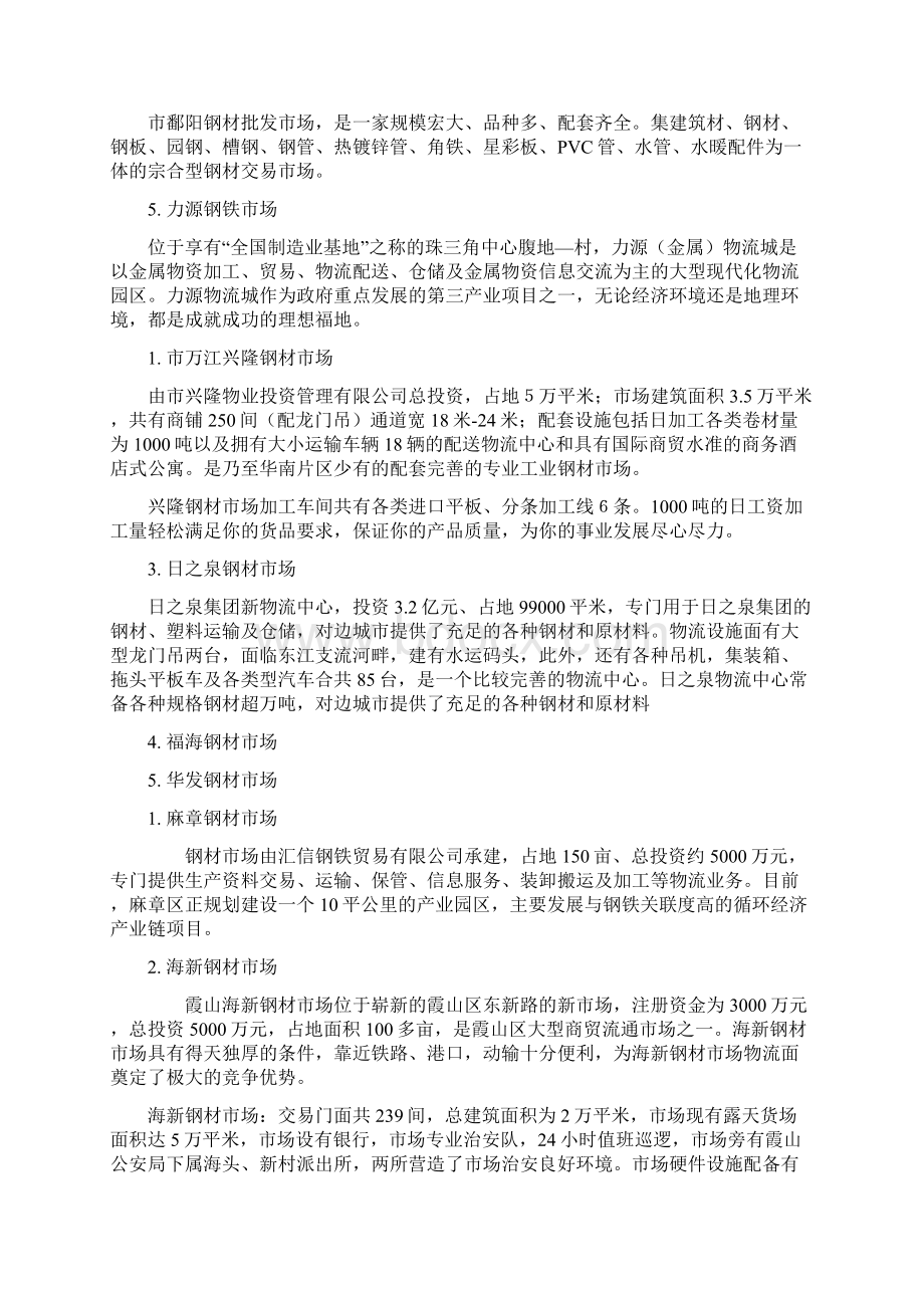 广东钢材市场分析报告.docx_第3页