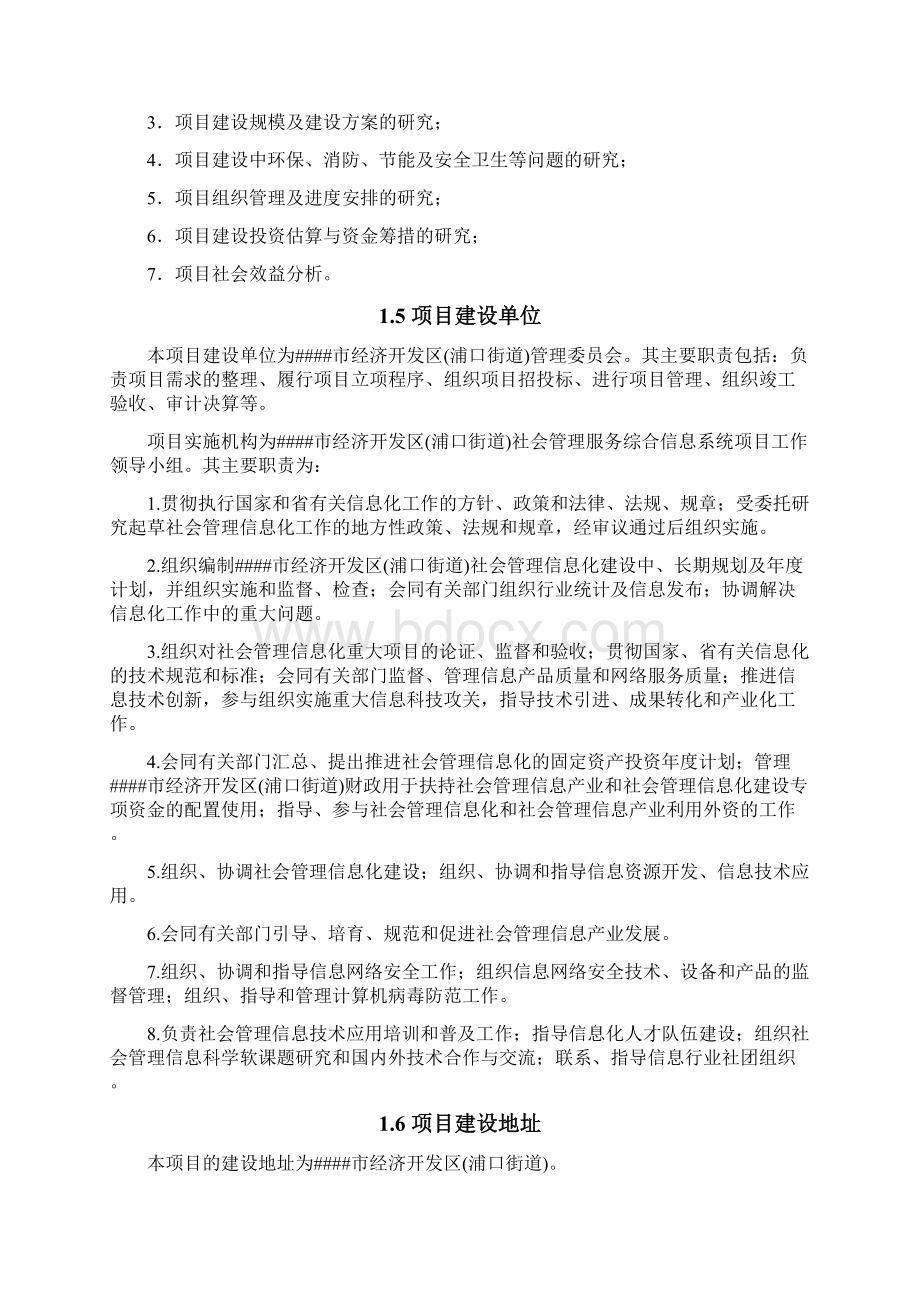 胜州经济开发区信息系统建设项目可行性研究报告Word格式文档下载.docx_第2页