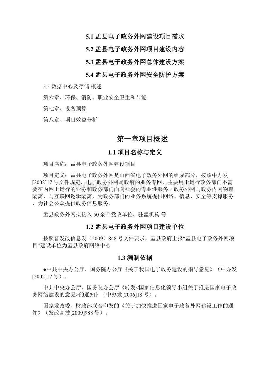 某县电子政务外网建设项目方案.docx_第2页