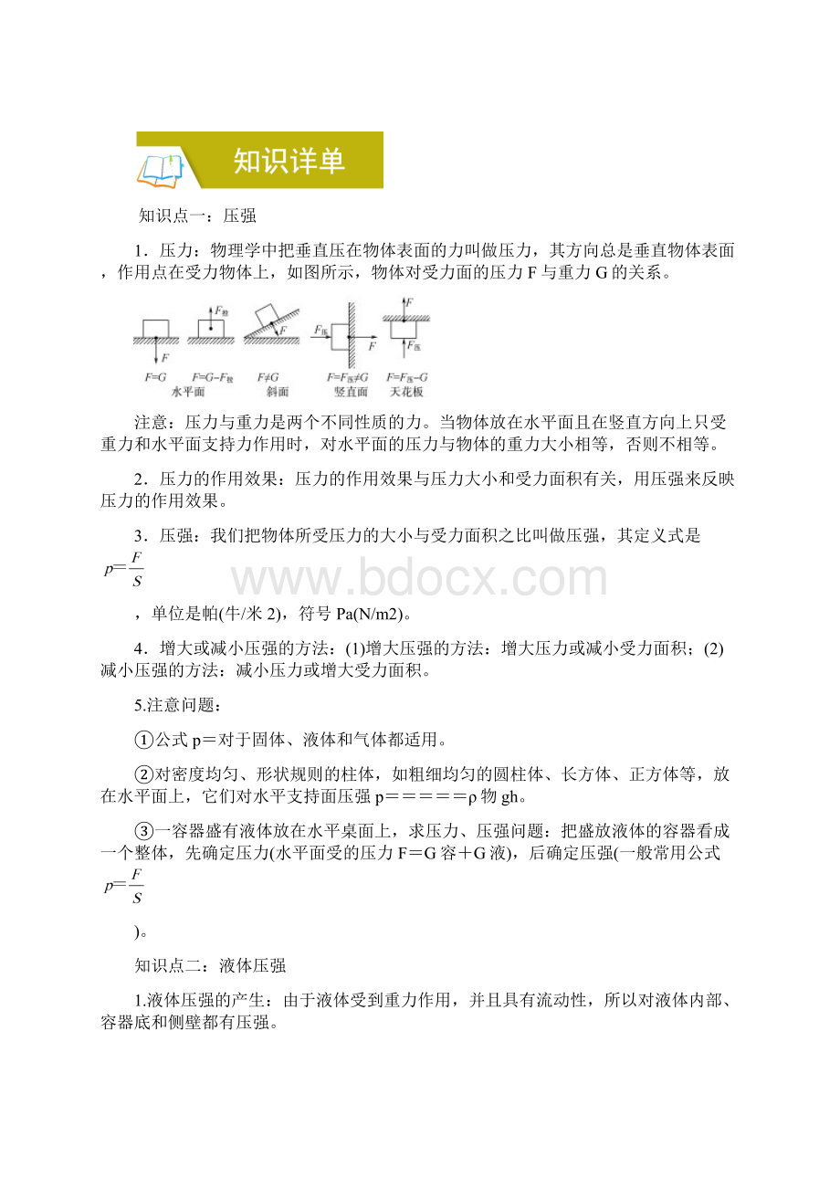 物理中考复习专题压强备考指南+知识详单+易错警示+知识精讲Word格式.docx_第2页