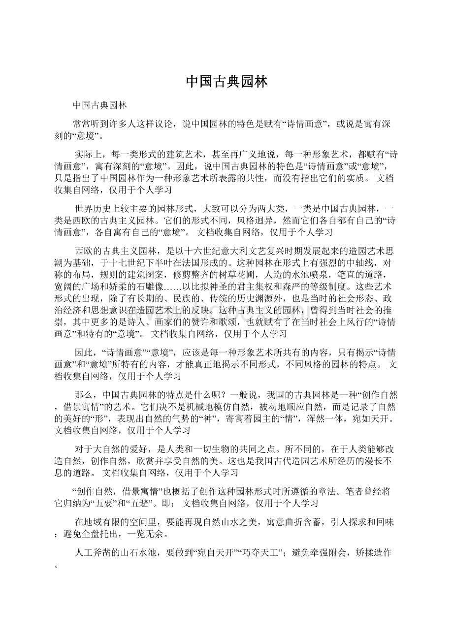 中国古典园林.docx_第1页