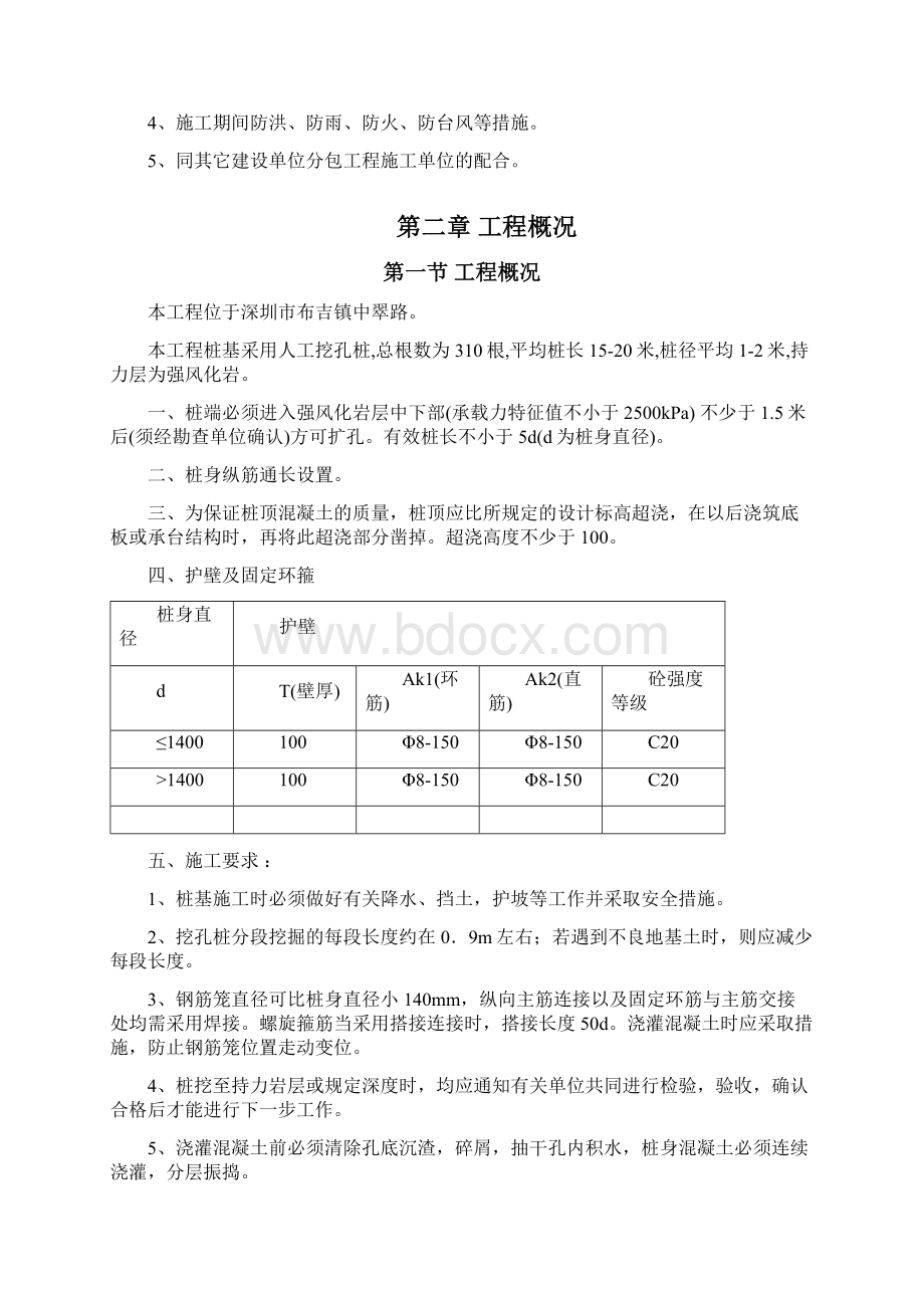 桂芳园26#26D#楼人工挖孔桩工程施工组织设计方案完整版Word文件下载.docx_第2页