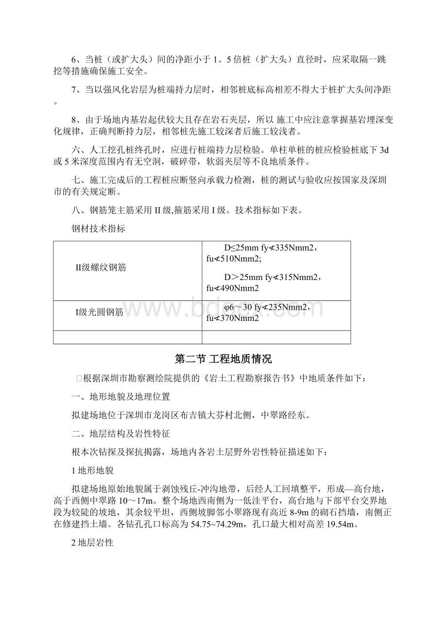 桂芳园26#26D#楼人工挖孔桩工程施工组织设计方案完整版Word文件下载.docx_第3页