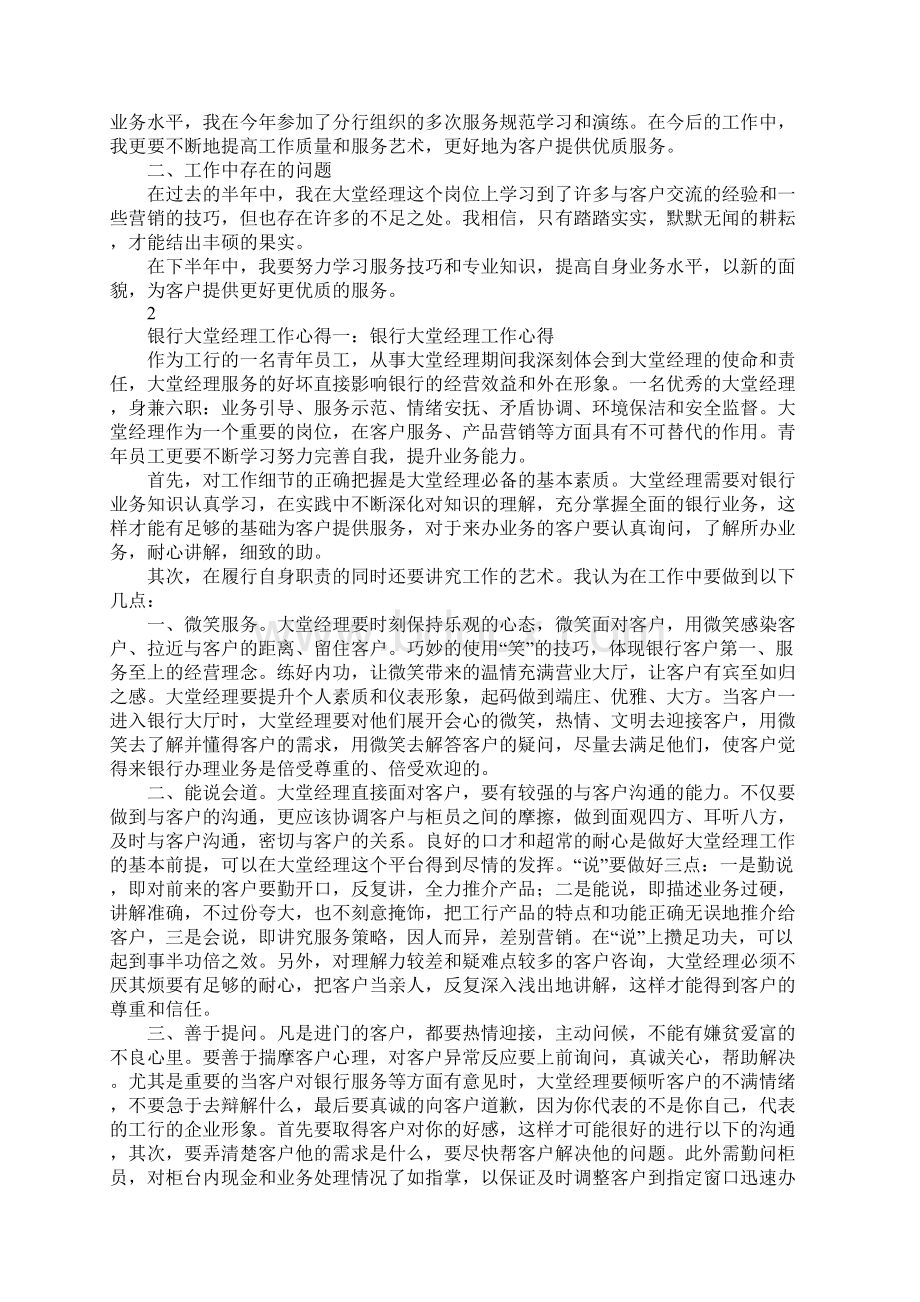 银行大堂经理个人工作总结Word文件下载.docx_第2页