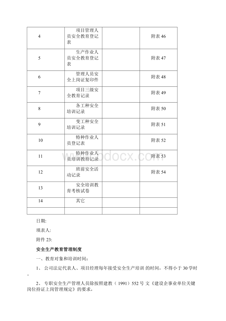 安全资料第一卷第六册安全培训.docx_第2页