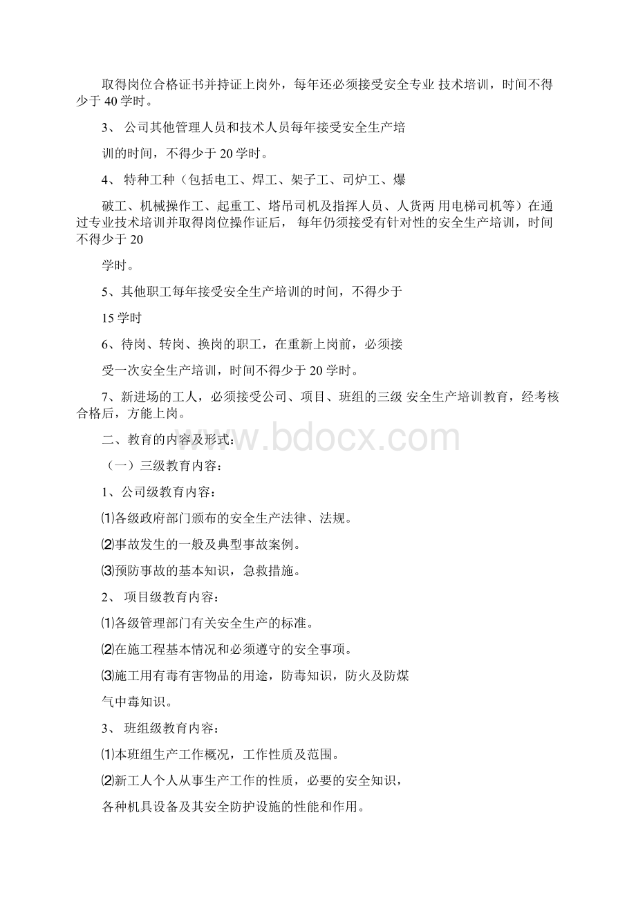 安全资料第一卷第六册安全培训.docx_第3页