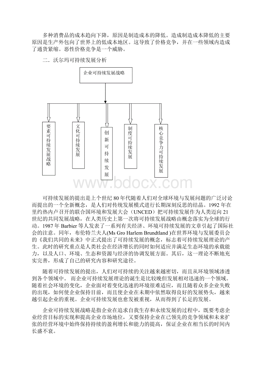 沃尔玛可持续发展分析.docx_第2页