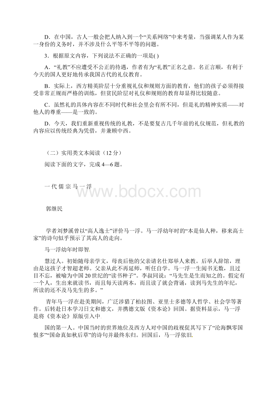 高三语文上学期第三次月考试试题Word格式.docx_第3页