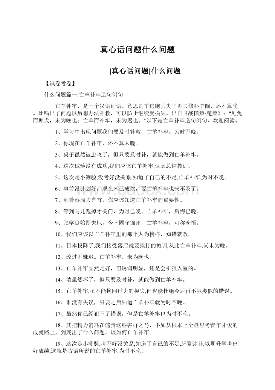 真心话问题什么问题.docx_第1页