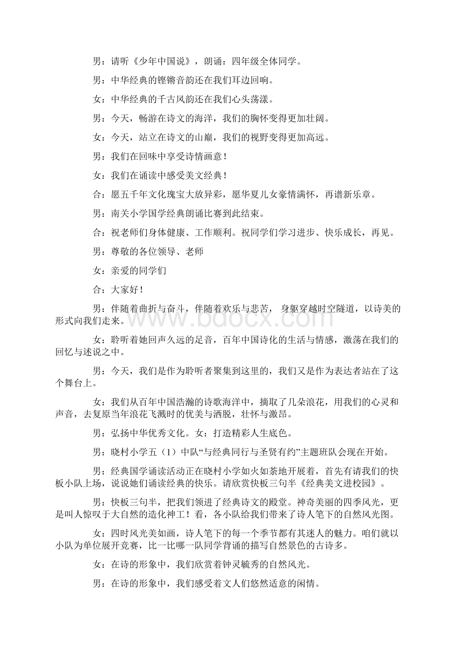 国学经典主持词范文Word格式.docx_第3页