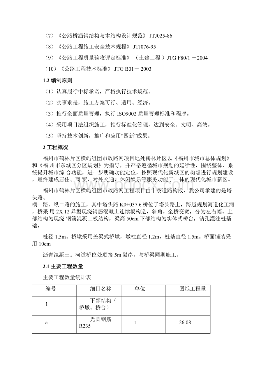 桥梁专项施工方案满堂支架.docx_第3页