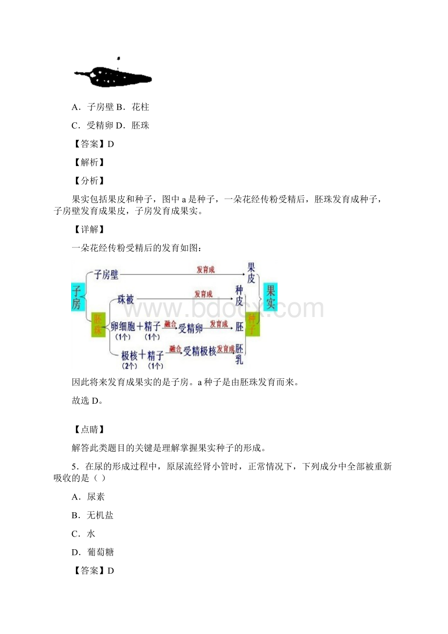 山西省晋中市中考生物试题.docx_第3页