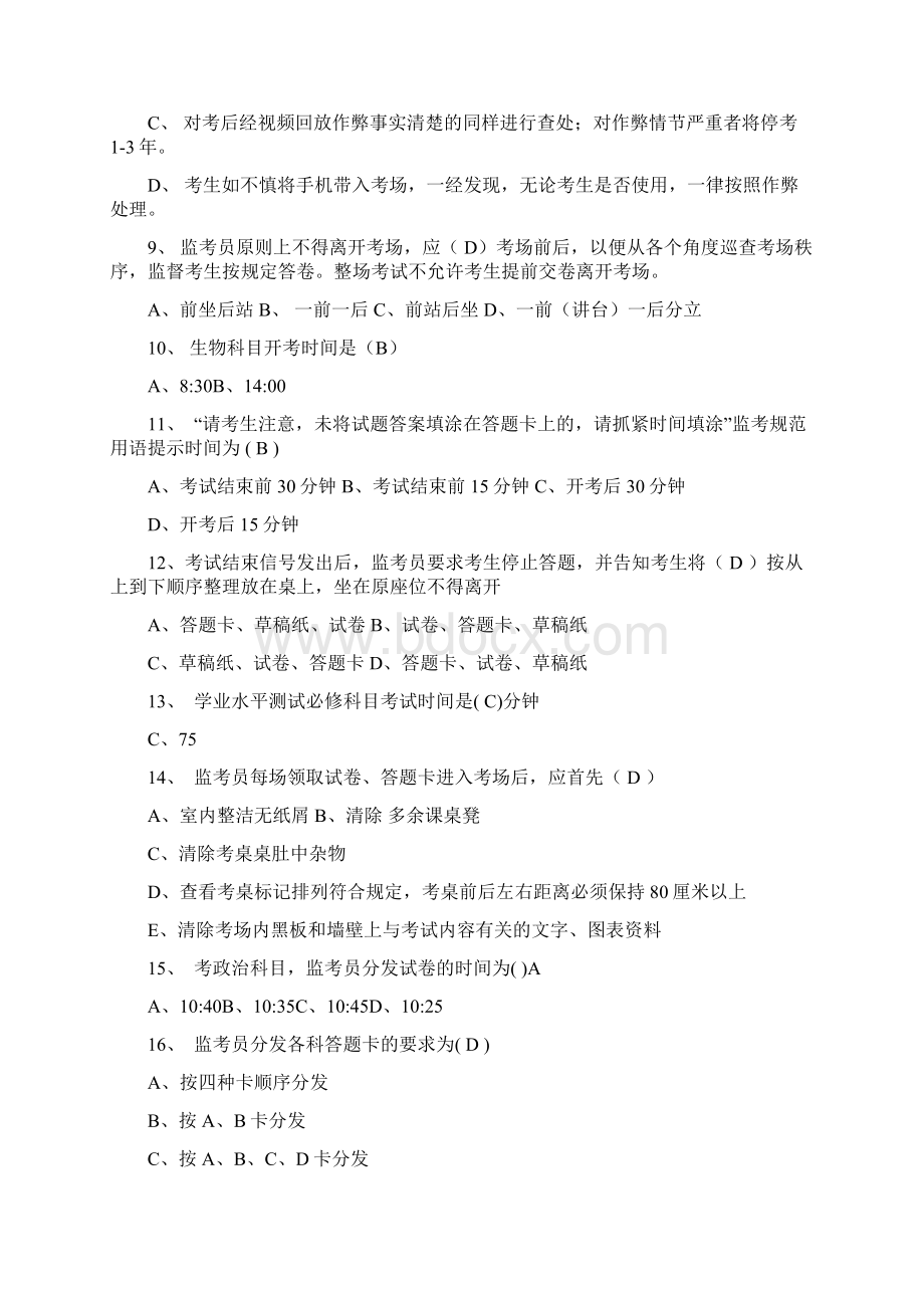 学测监考教师网上答题答案Word格式.docx_第2页