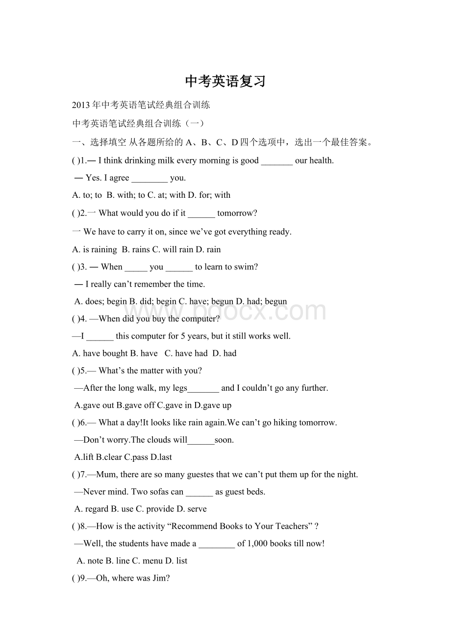 中考英语复习Word下载.docx_第1页