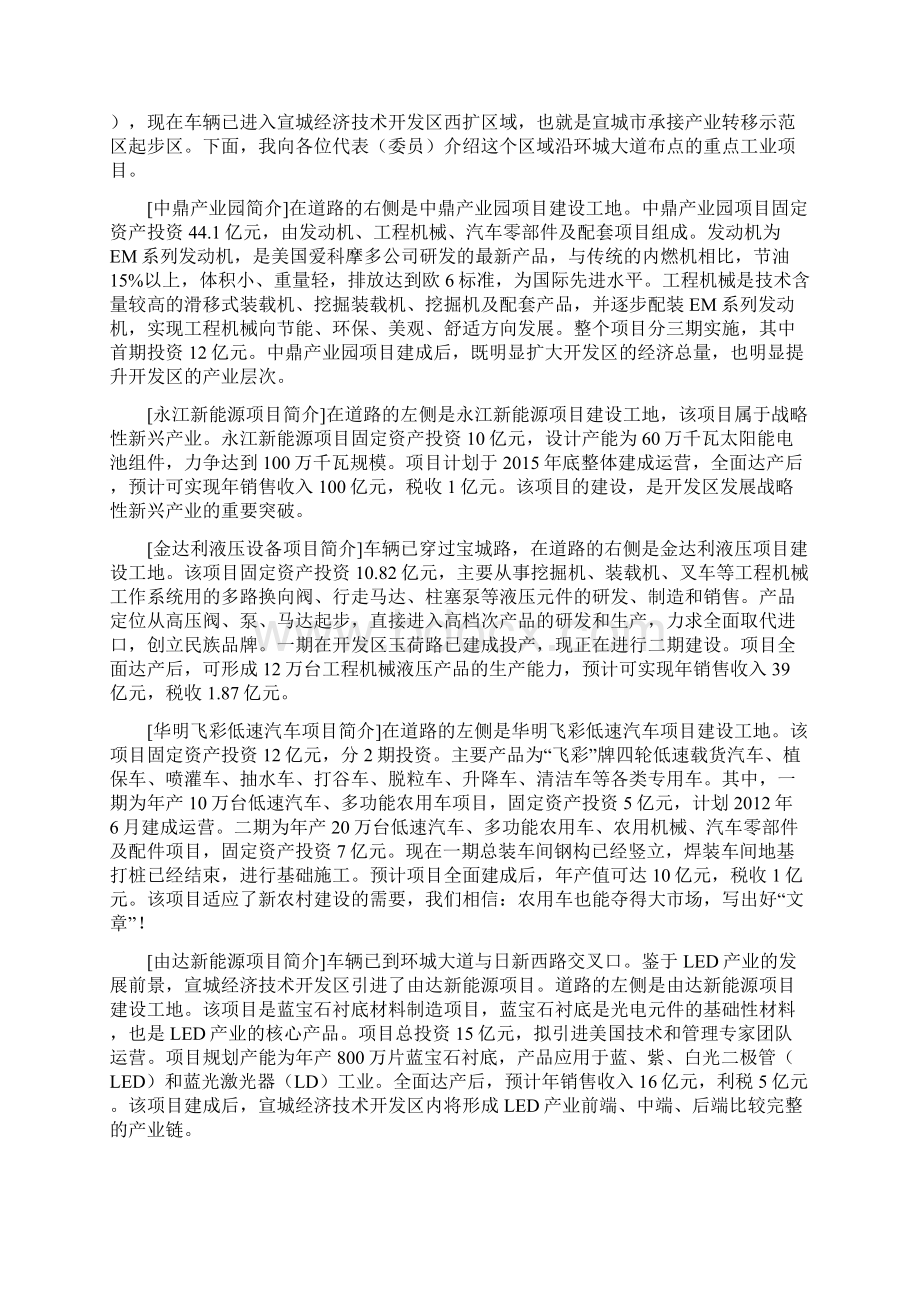 开发区两会解说词.docx_第2页