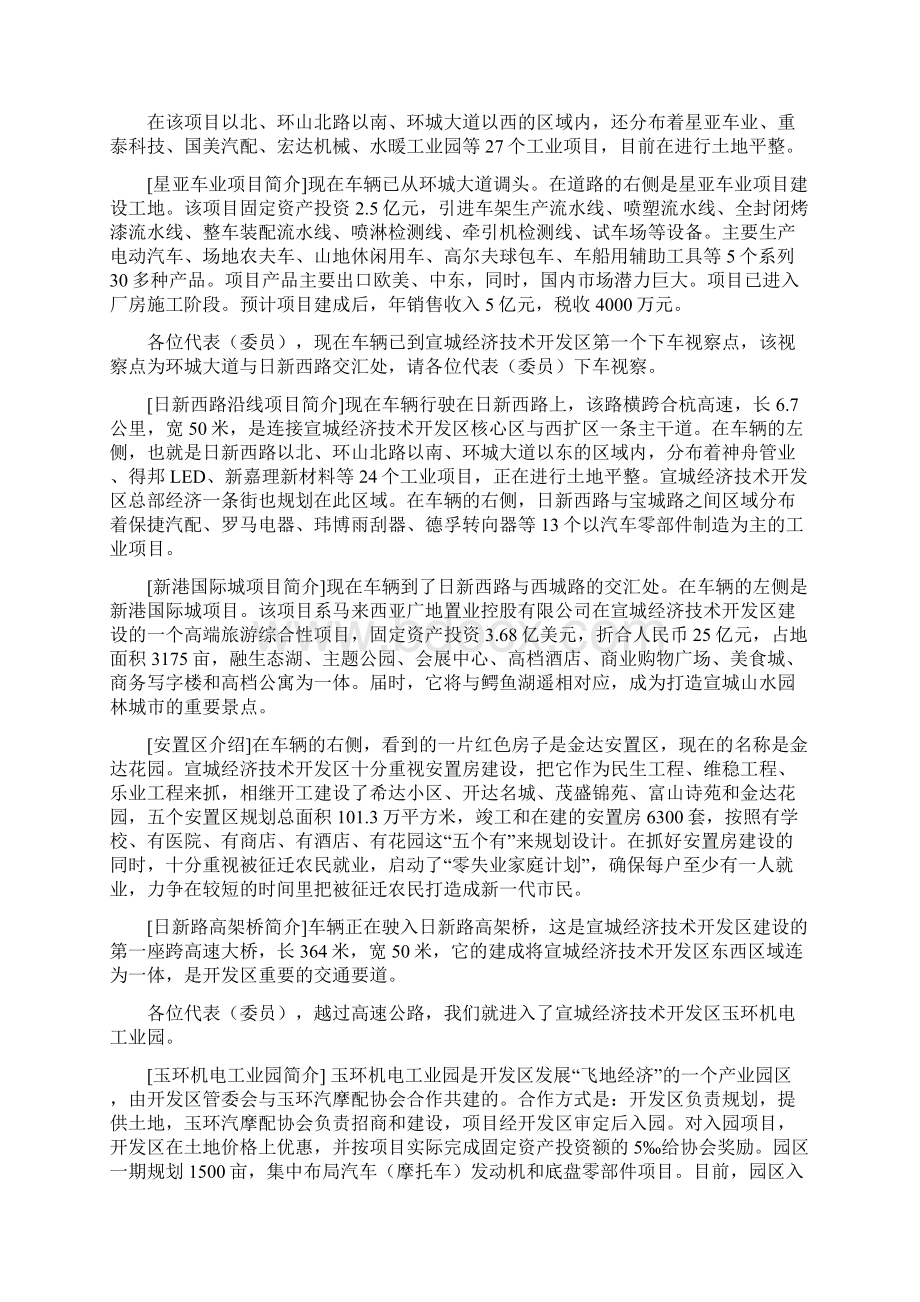 开发区两会解说词Word文档下载推荐.docx_第3页