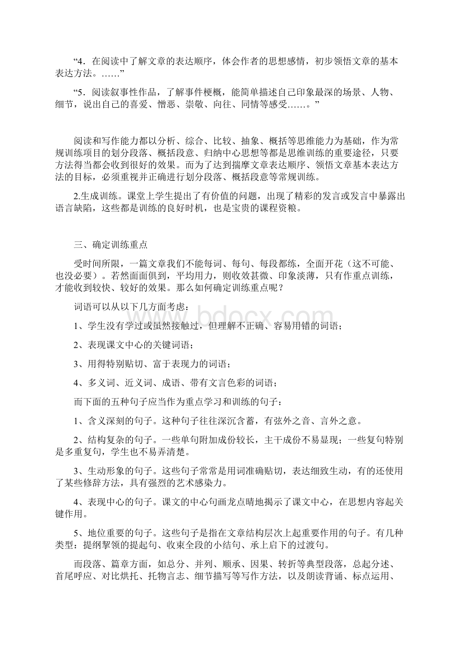 小学语文阅读教学中怎么进行语用训练Word格式.docx_第3页