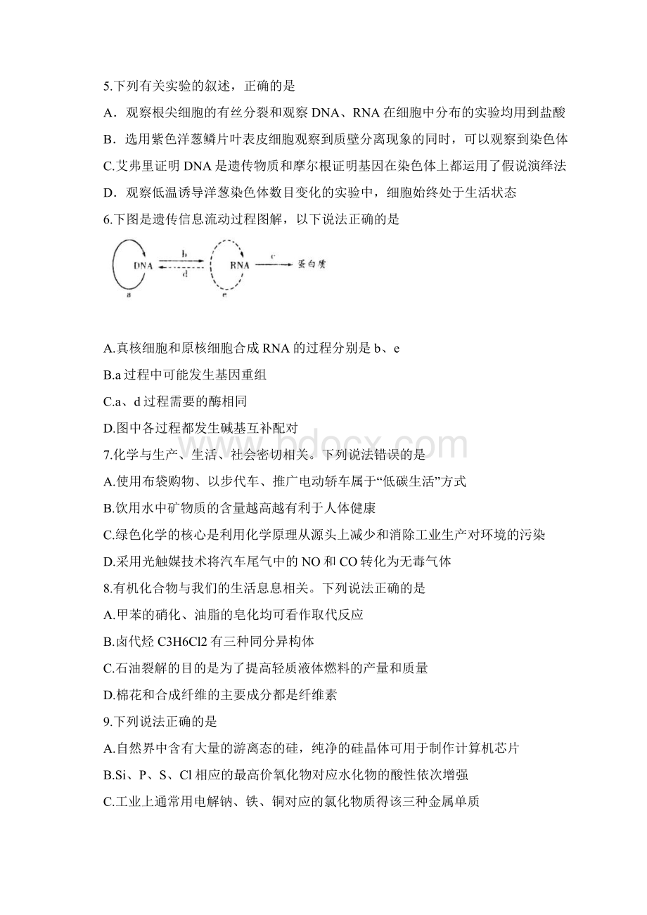 高考理科综合全面达标高效演练模拟卷四.docx_第2页