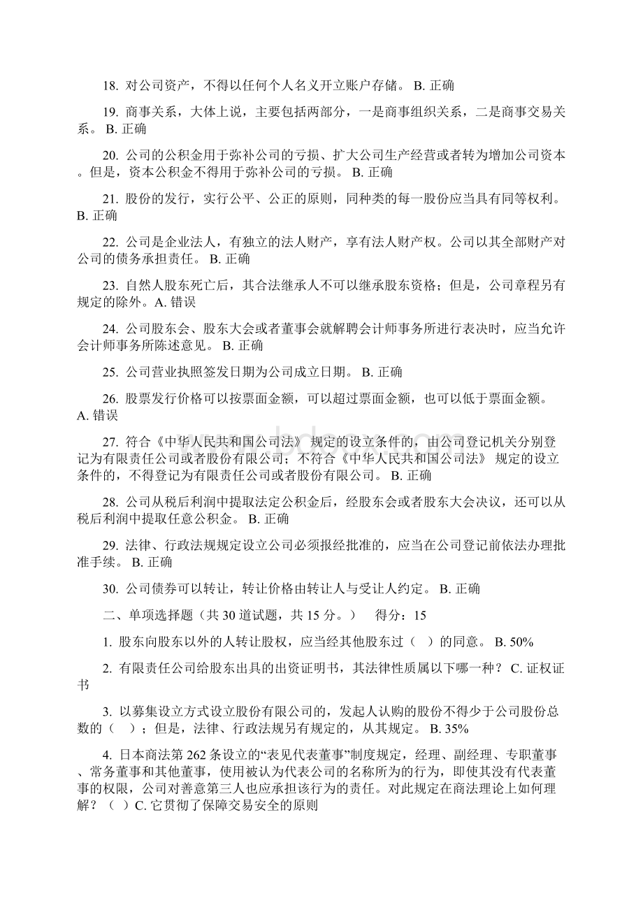 电大商法答案网考机考单选多选文档格式.docx_第2页